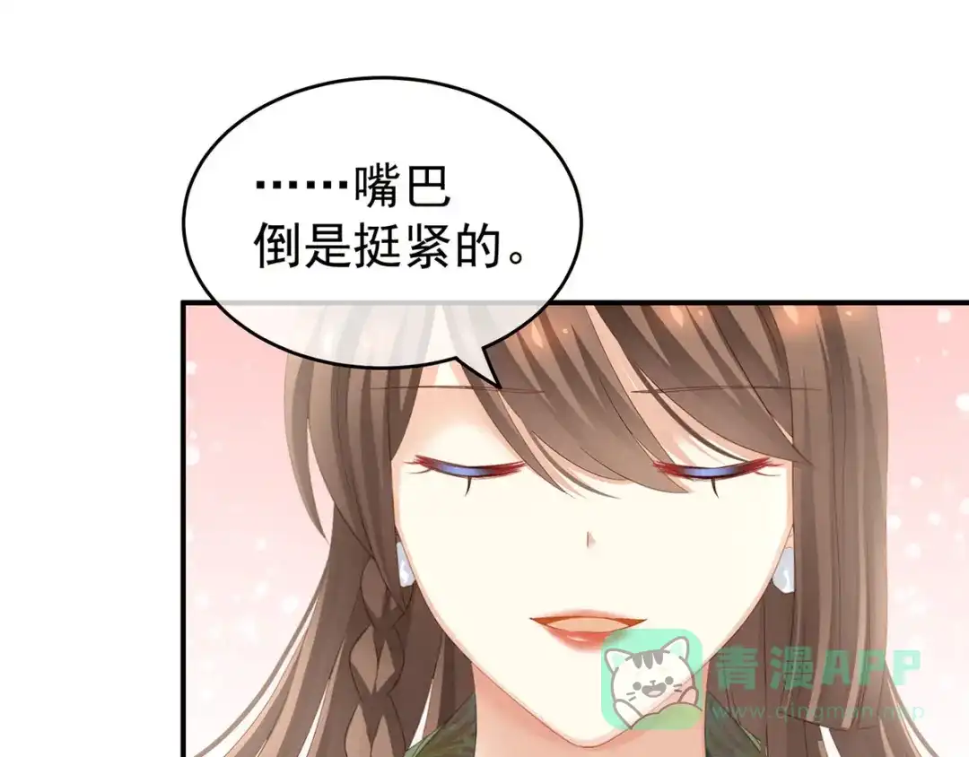 《女帝多蓝颜》第140话 杀了你或要了你 第76页
