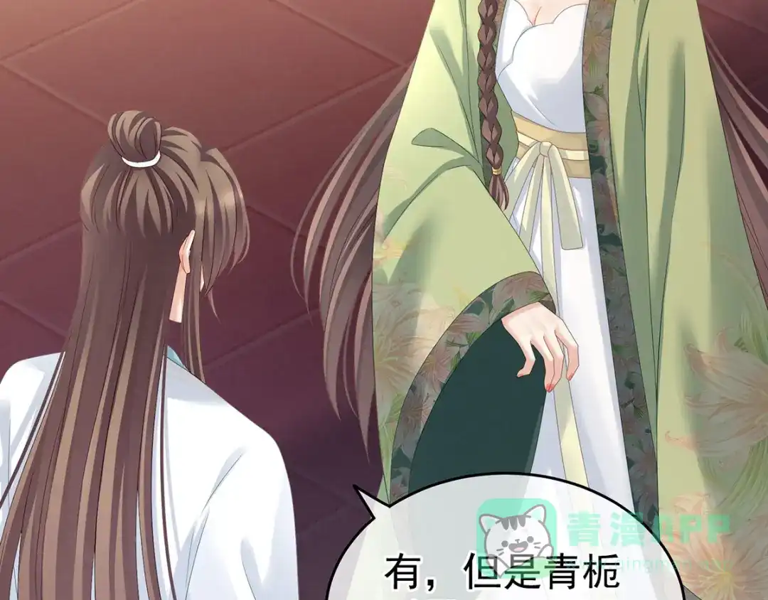 《女帝多蓝颜》第140话 杀了你或要了你 第81页