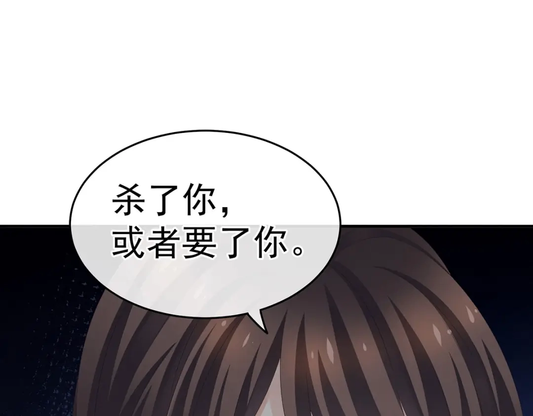 《女帝多蓝颜》第140话 杀了你或要了你 第53页