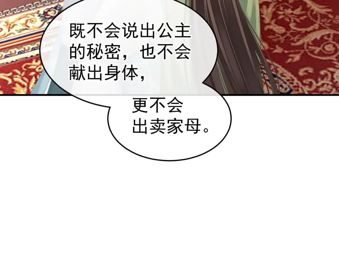 《女帝多蓝颜》第140话 杀了你或要了你 第72页