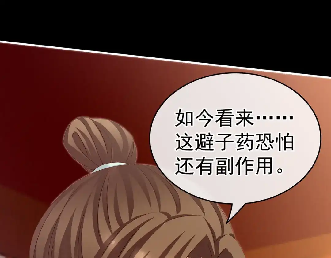《女帝多蓝颜》第140话 杀了你或要了你 第28页