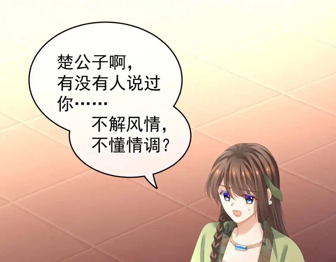 《女帝多蓝颜》第140话 杀了你或要了你 第80页