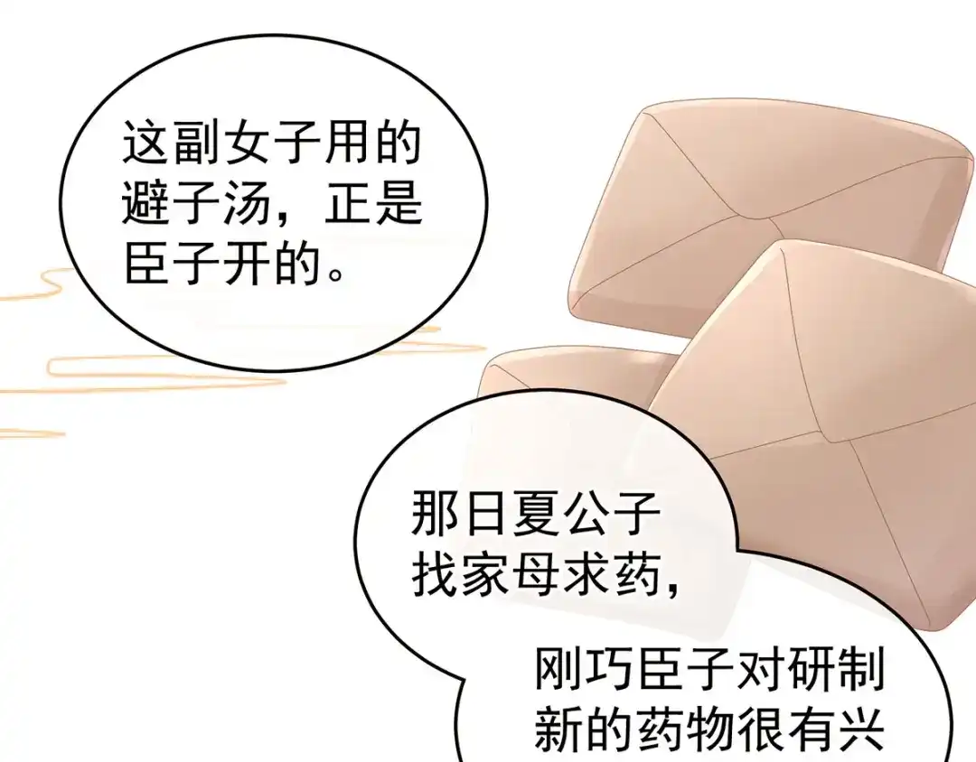 《女帝多蓝颜》第140话 杀了你或要了你 第25页