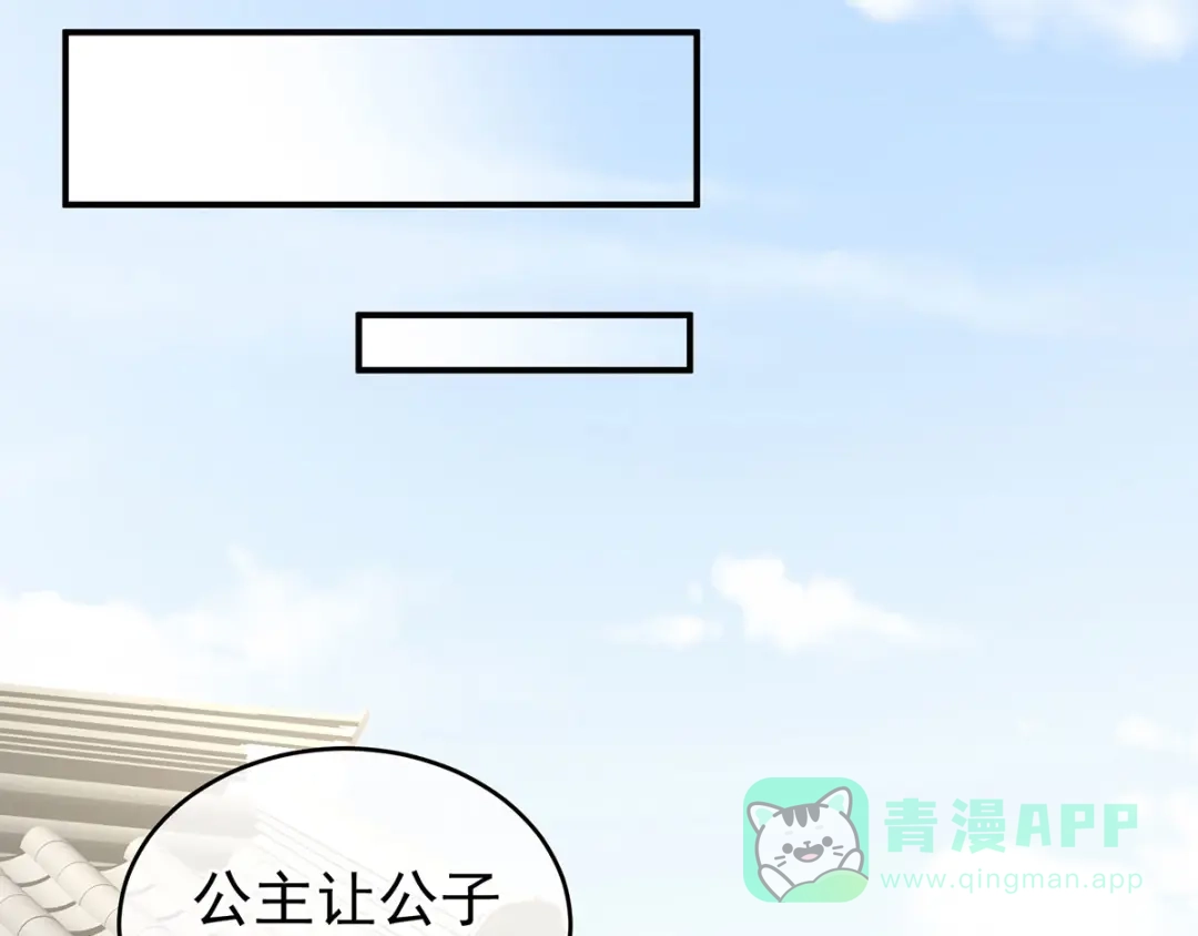 《女帝多蓝颜》第140话 杀了你或要了你 第86页