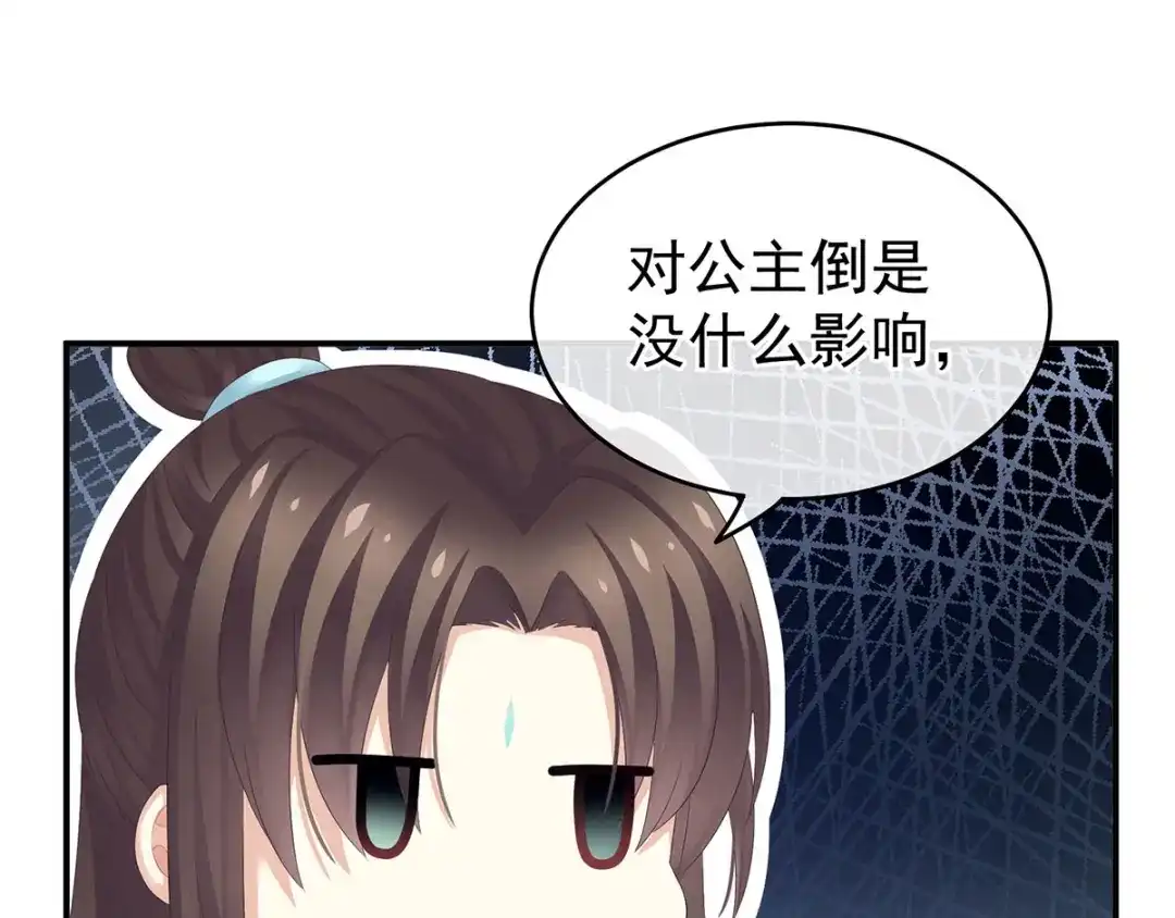 《女帝多蓝颜》第140话 杀了你或要了你 第39页