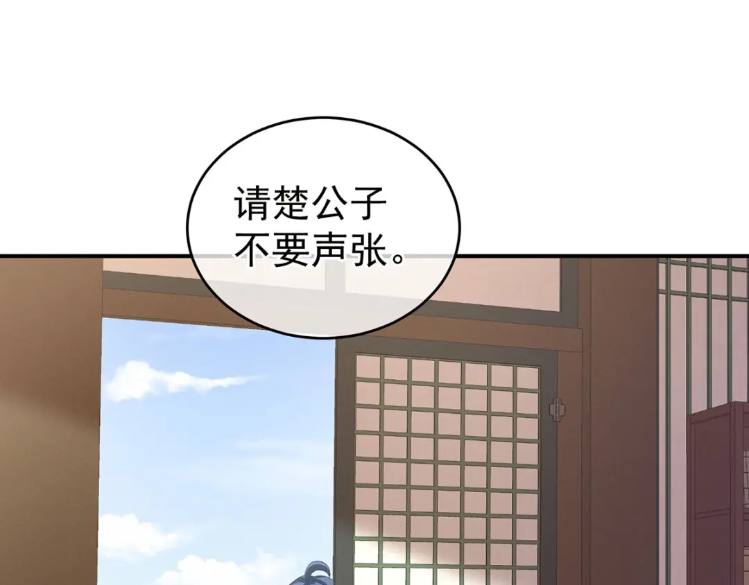 《女帝多蓝颜》第140话 杀了你或要了你 第98页
