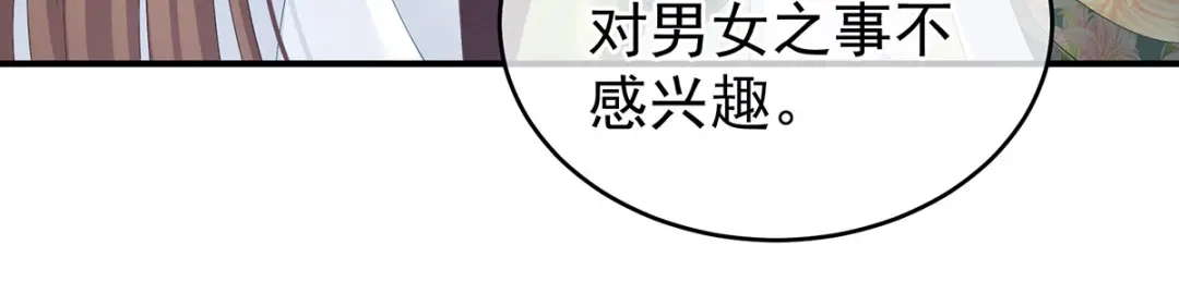 《女帝多蓝颜》第140话 杀了你或要了你 第82页
