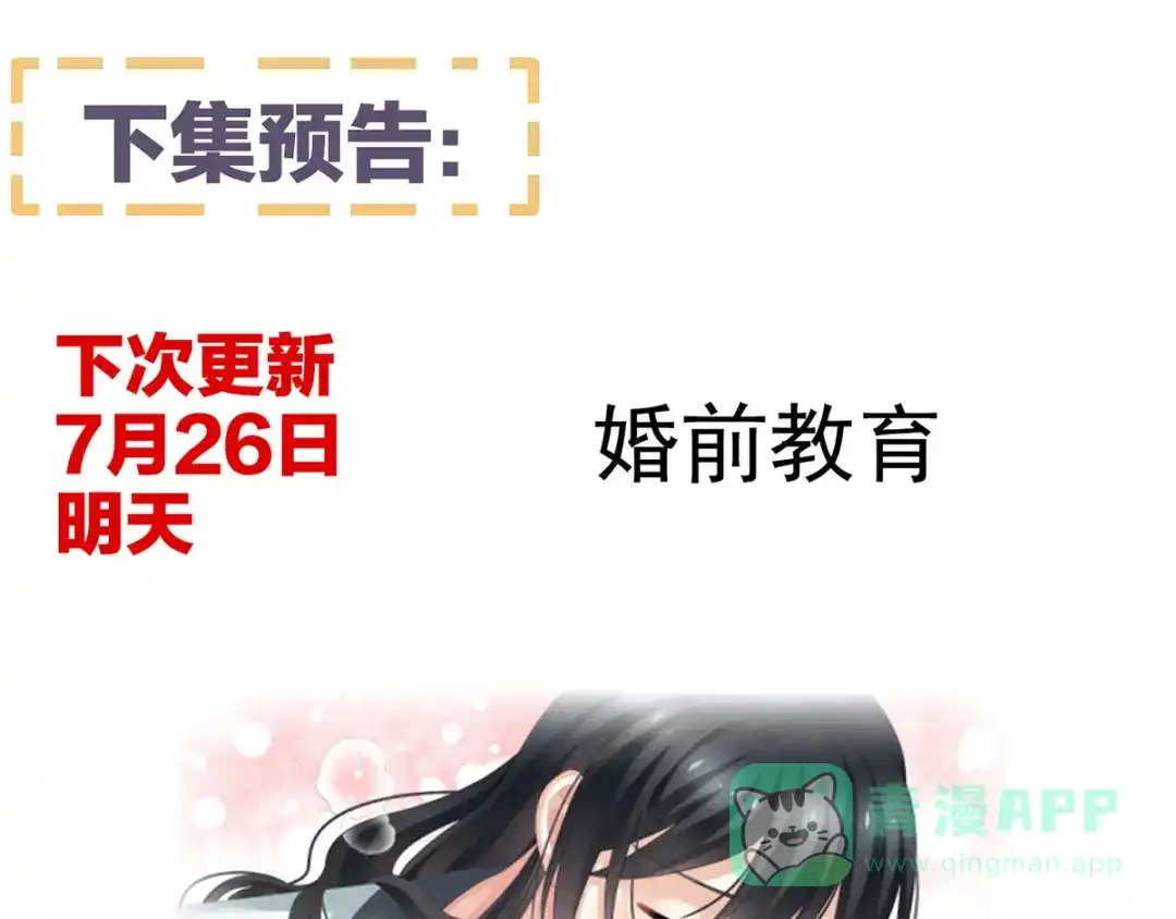 《女帝多蓝颜》第140话 杀了你或要了你 第111页