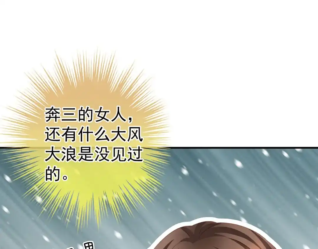 《女帝多蓝颜》第140话 杀了你或要了你 第14页