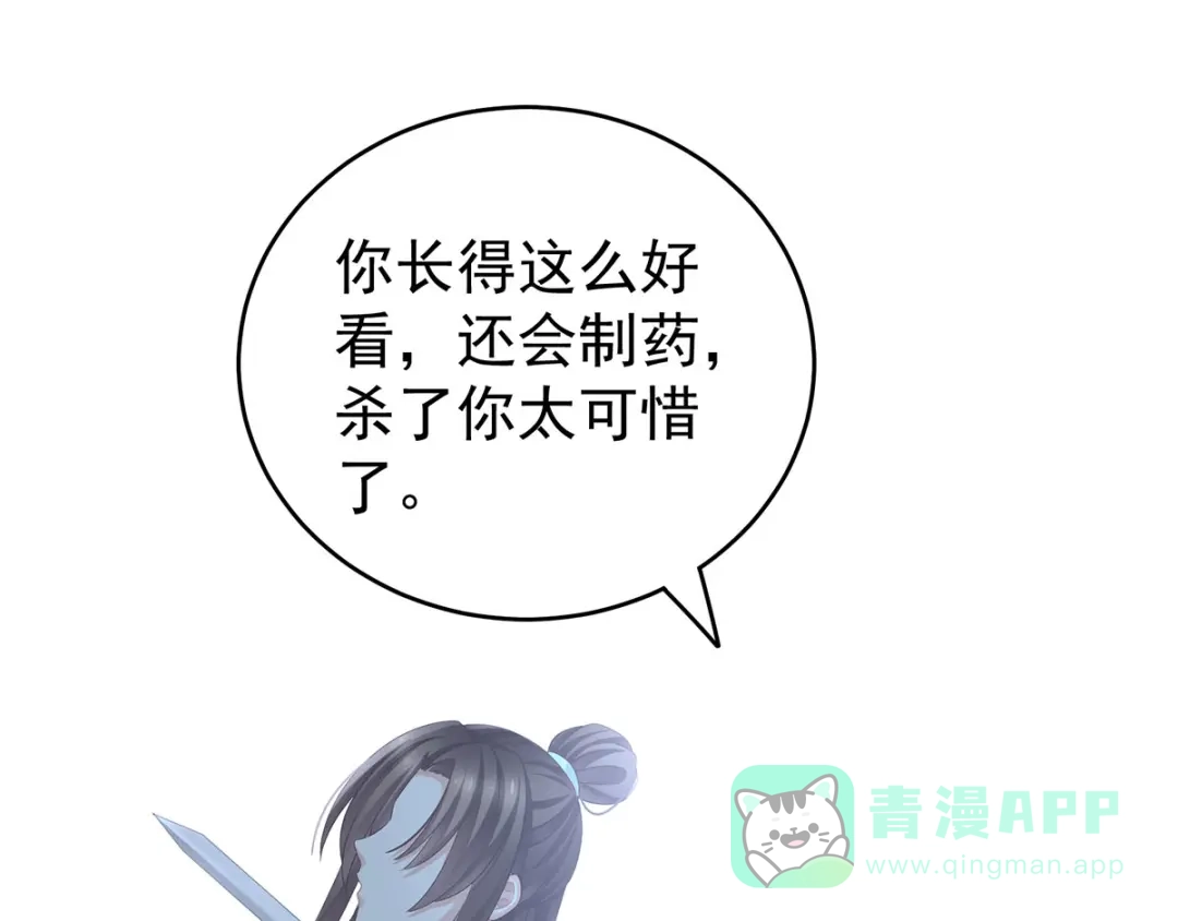 《女帝多蓝颜》第140话 杀了你或要了你 第56页