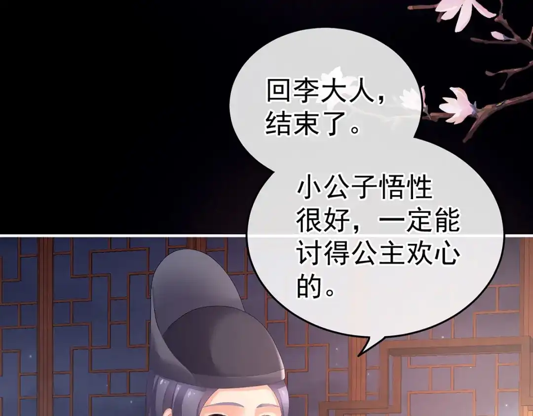 《女帝多蓝颜》第141话 婚前教育 第53页