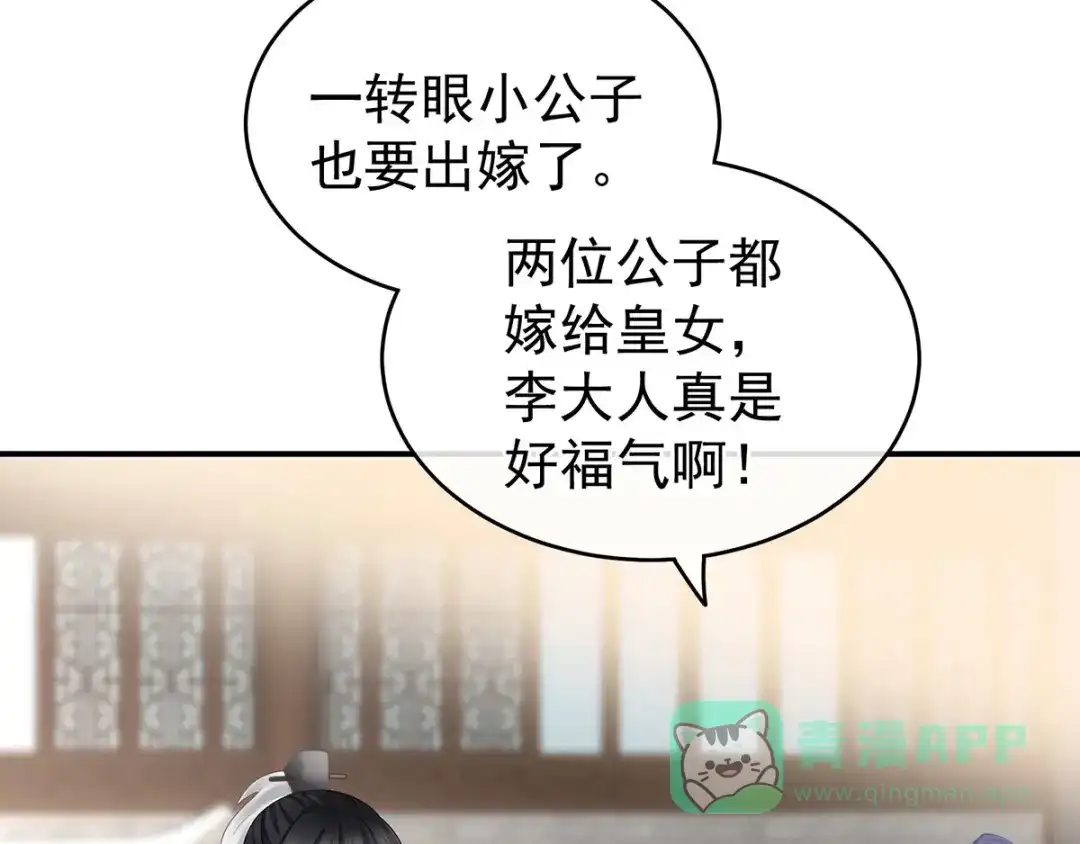 《女帝多蓝颜》第141话 婚前教育 第36页