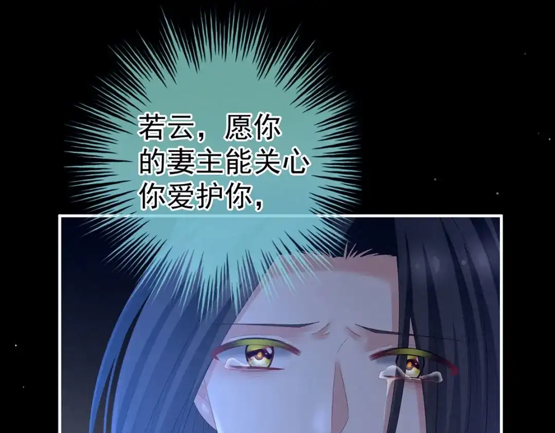 《女帝多蓝颜》第141话 婚前教育 第84页