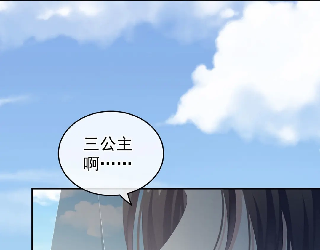 《女帝多蓝颜》第141话 婚前教育 第24页