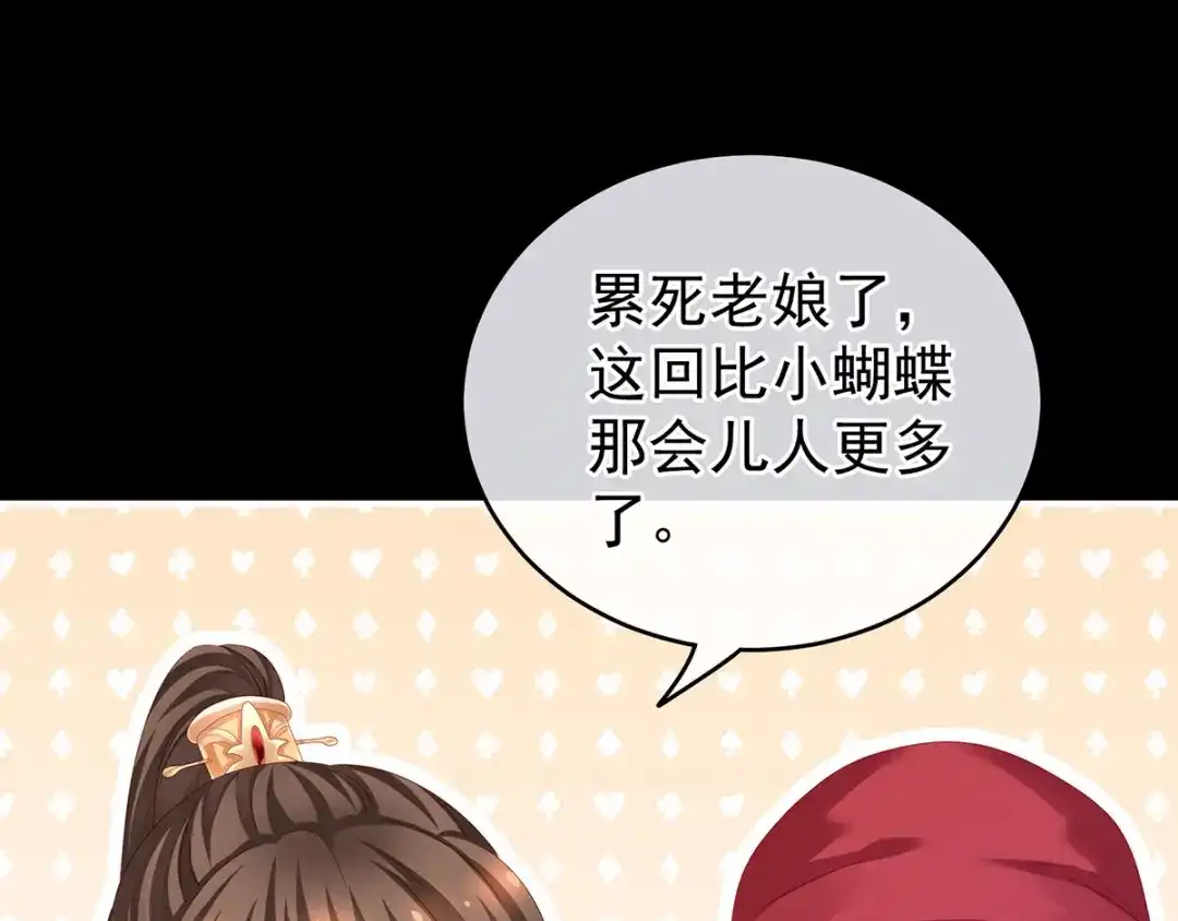 《女帝多蓝颜》第141话 婚前教育 第99页