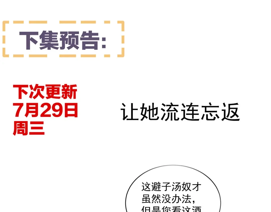 《女帝多蓝颜》第141话 婚前教育 第112页