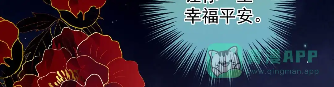 《女帝多蓝颜》第141话 婚前教育 第86页