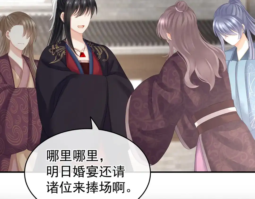 《女帝多蓝颜》第141话 婚前教育 第37页