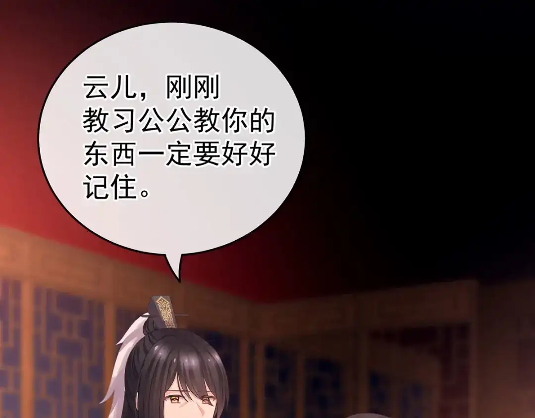 《女帝多蓝颜》第141话 婚前教育 第57页