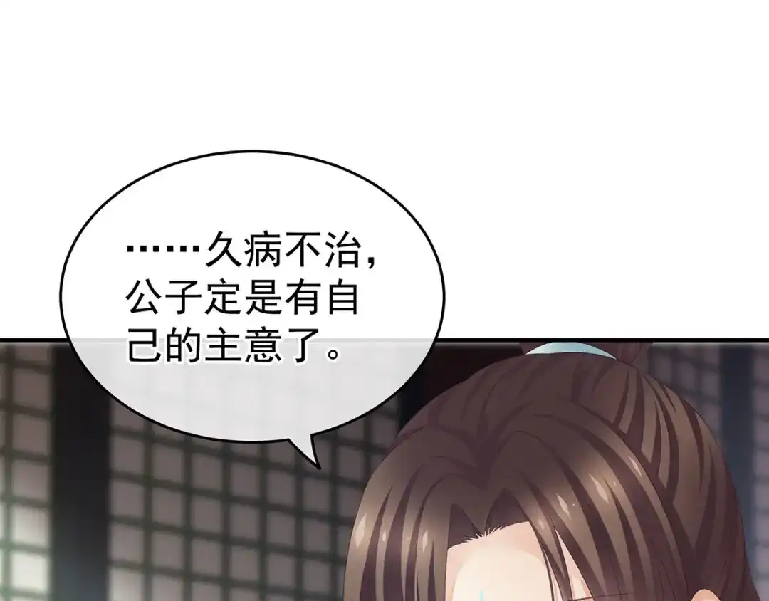 《女帝多蓝颜》第141话 婚前教育 第14页