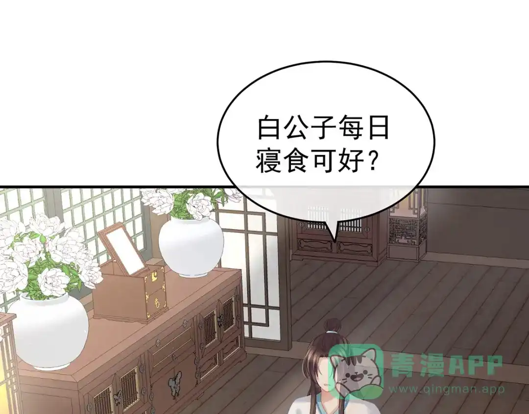 《女帝多蓝颜》第141话 婚前教育 第6页