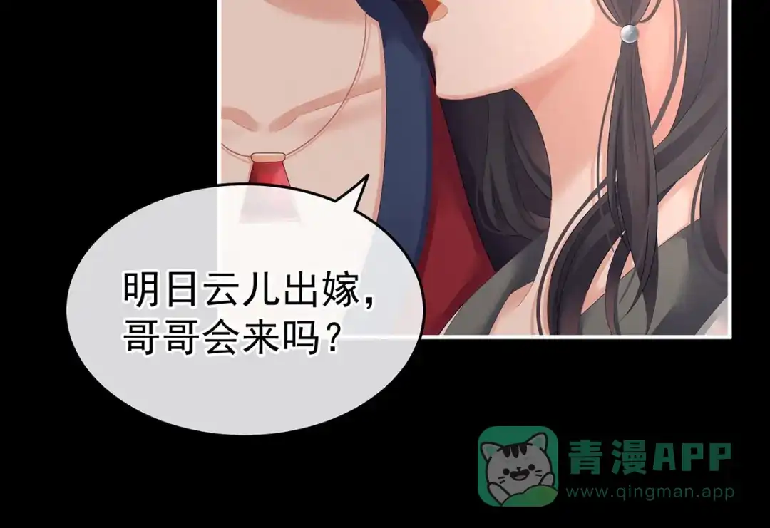 《女帝多蓝颜》第141话 婚前教育 第66页