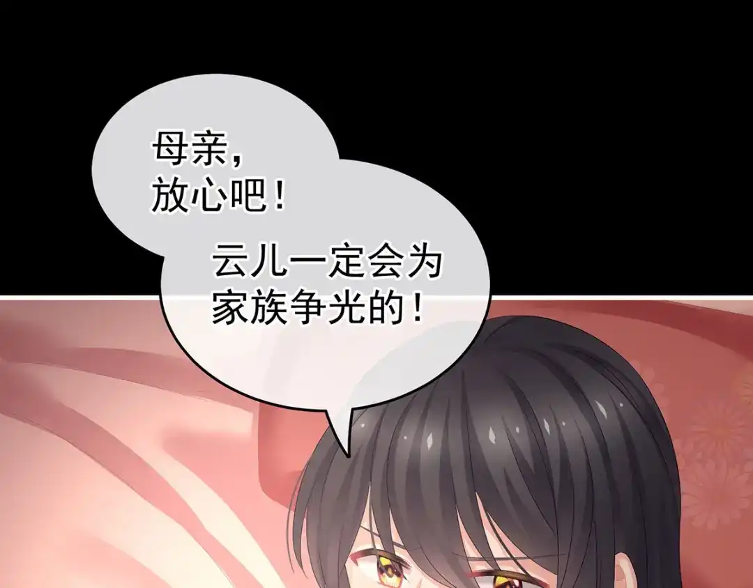 《女帝多蓝颜》第141话 婚前教育 第60页