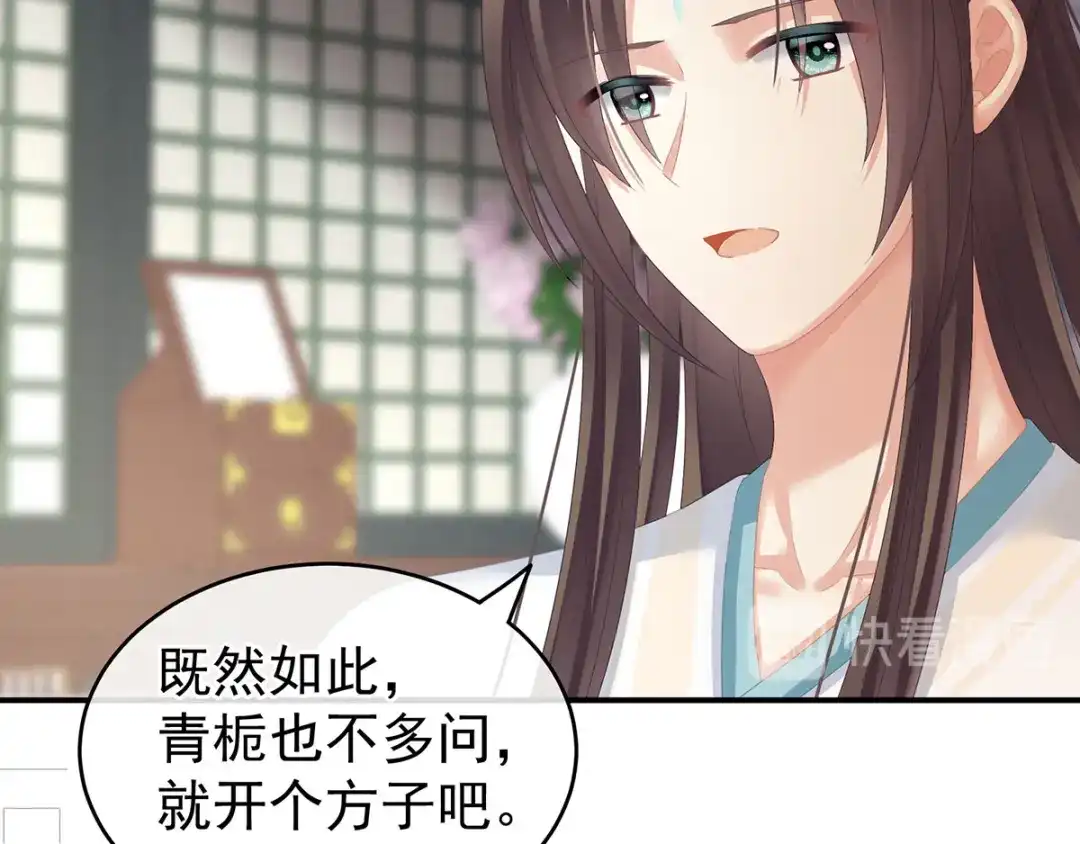 《女帝多蓝颜》第141话 婚前教育 第15页