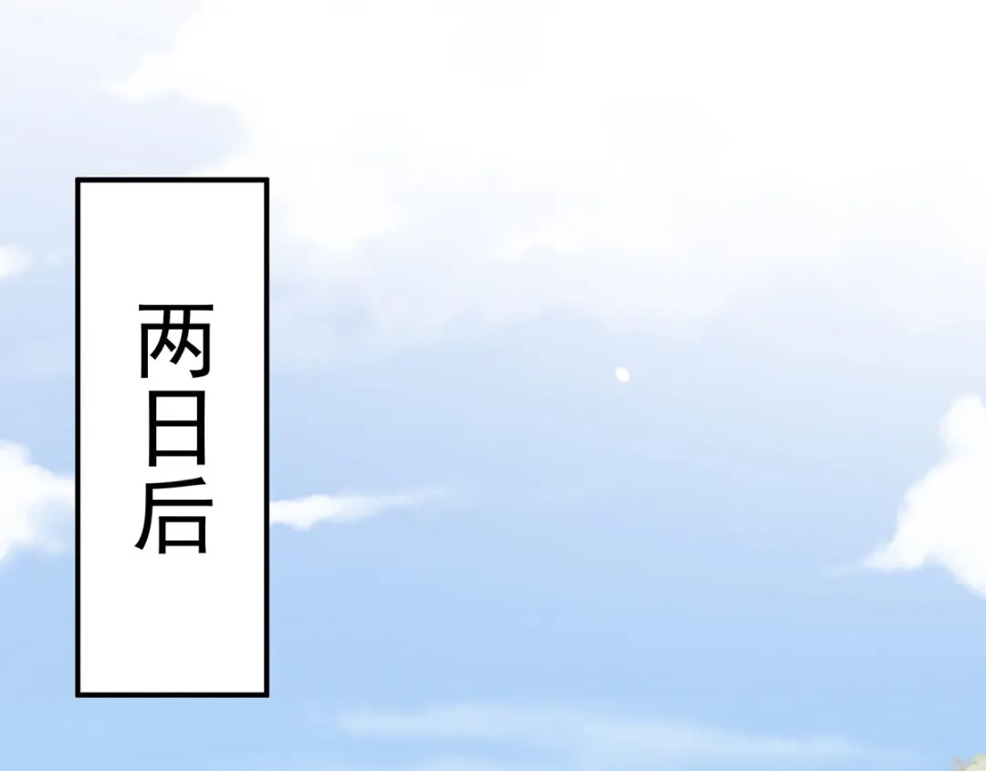 《女帝多蓝颜》第141话 婚前教育 第32页
