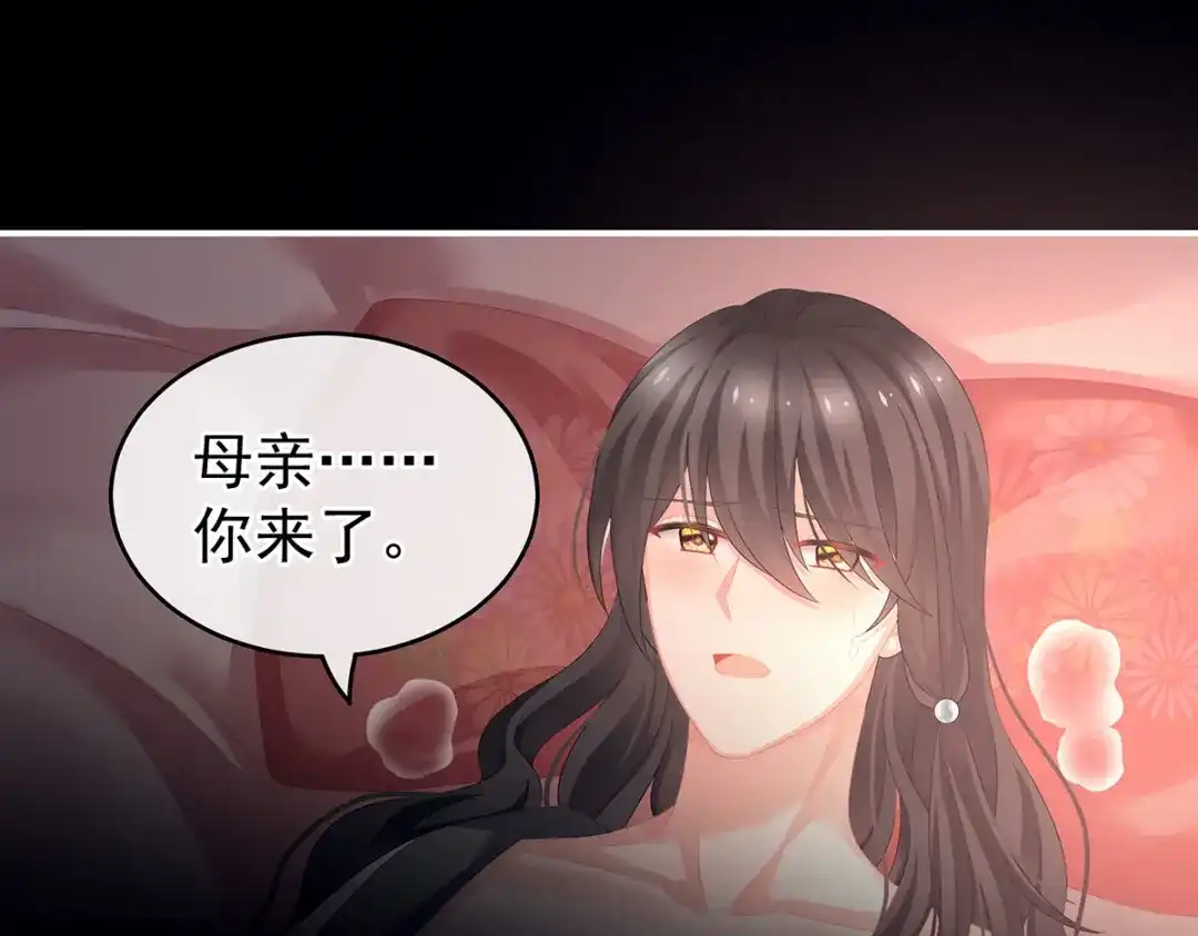《女帝多蓝颜》第141话 婚前教育 第50页