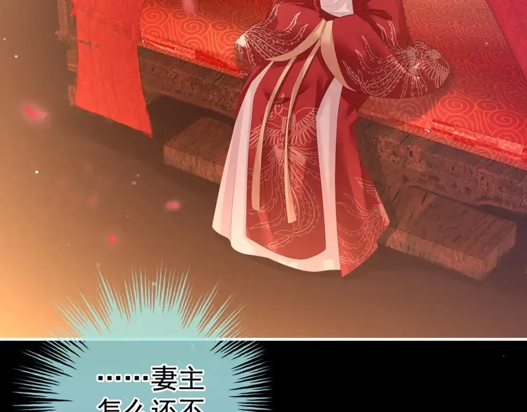 《女帝多蓝颜》第141话 婚前教育 第104页