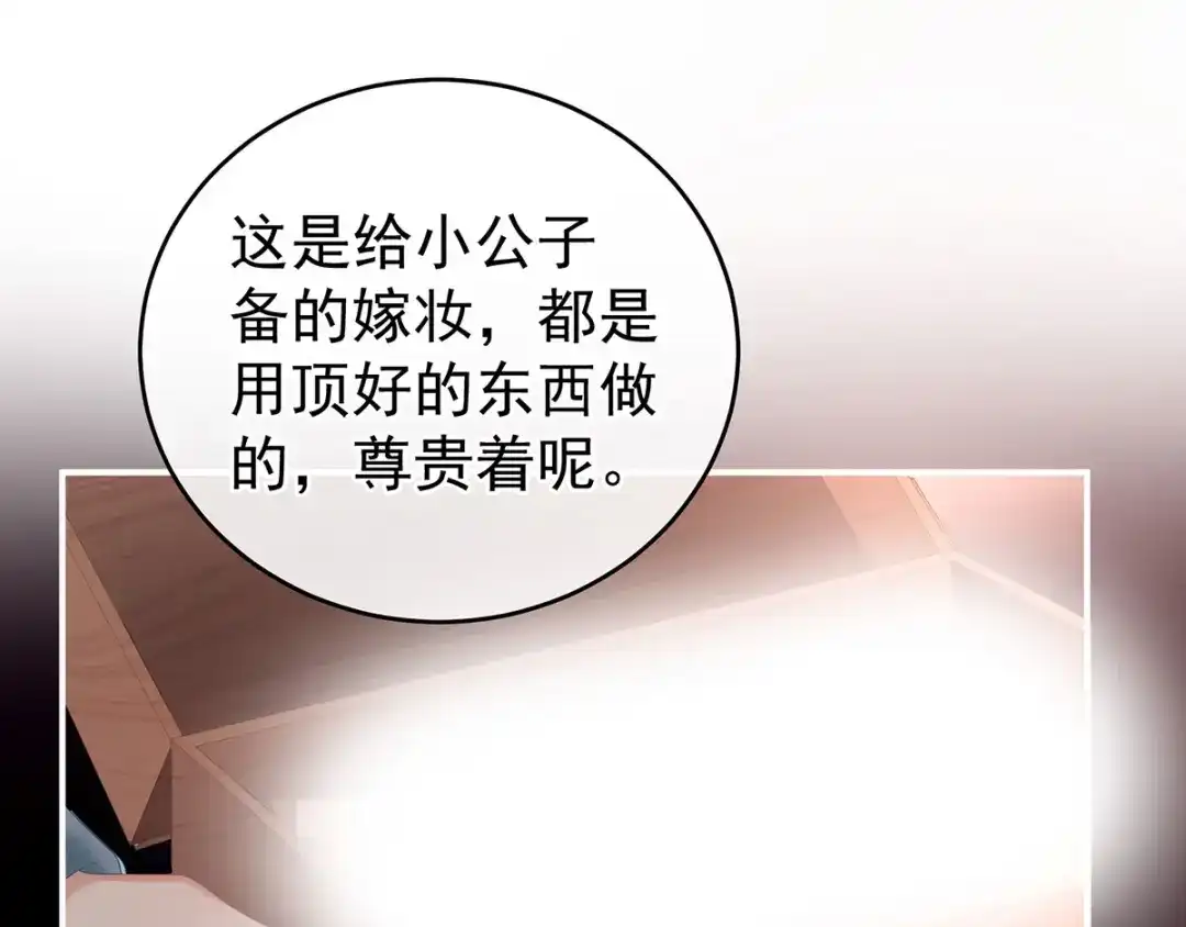 《女帝多蓝颜》第141话 婚前教育 第55页