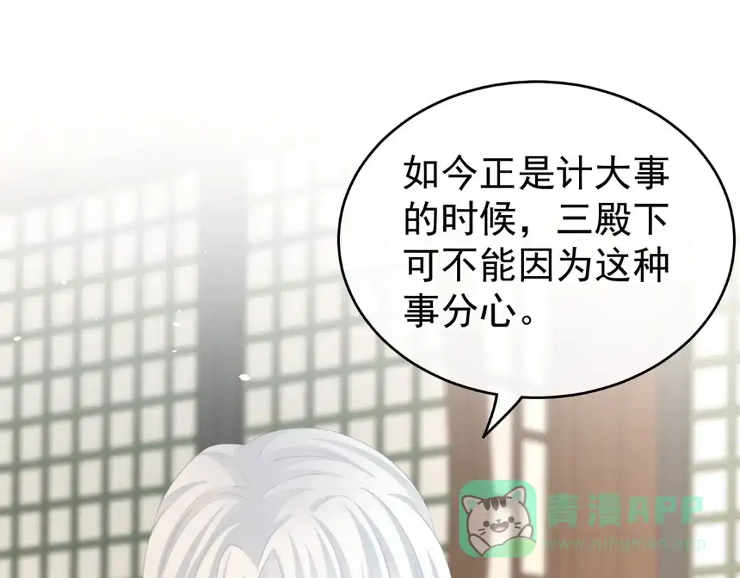 《女帝多蓝颜》第141话 婚前教育 第11页