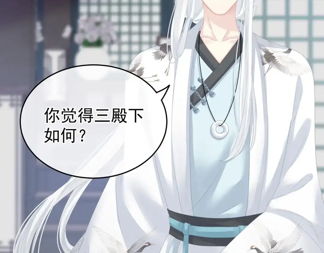 《女帝多蓝颜》第141话 婚前教育 第22页