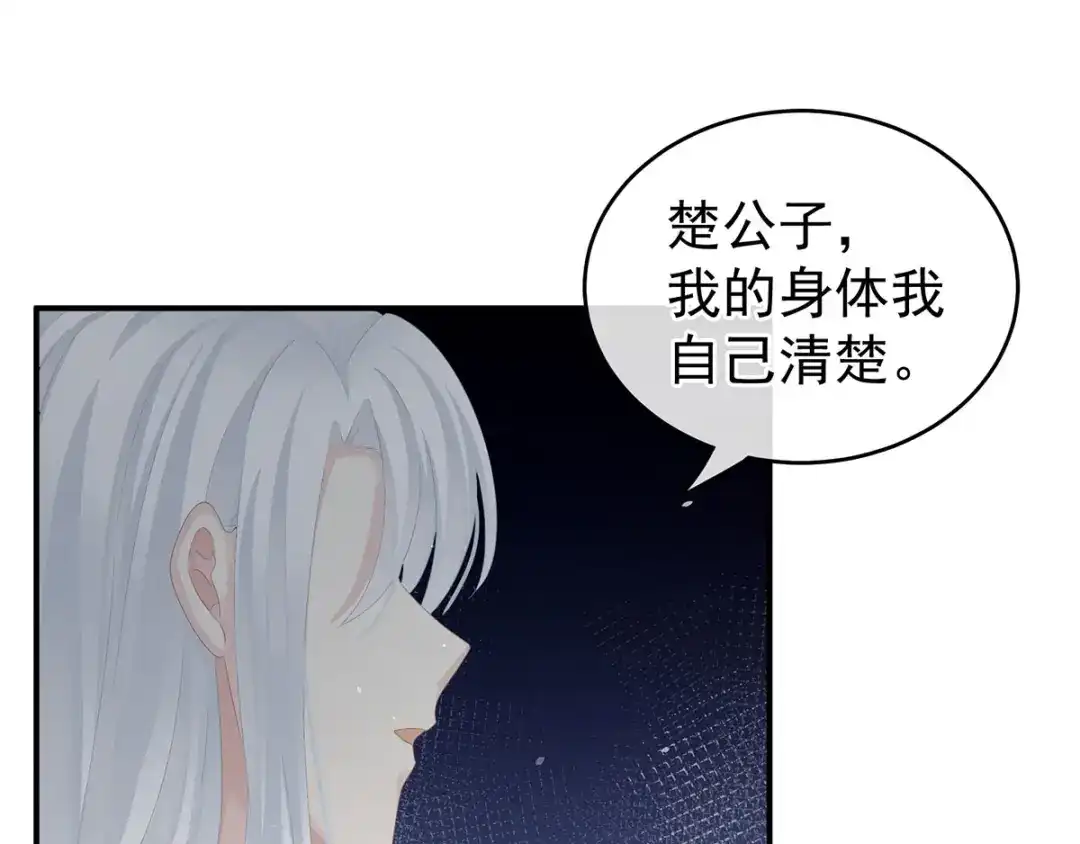 《女帝多蓝颜》第141话 婚前教育 第9页