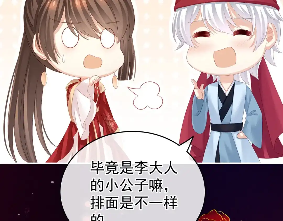 《女帝多蓝颜》第141话 婚前教育 第100页