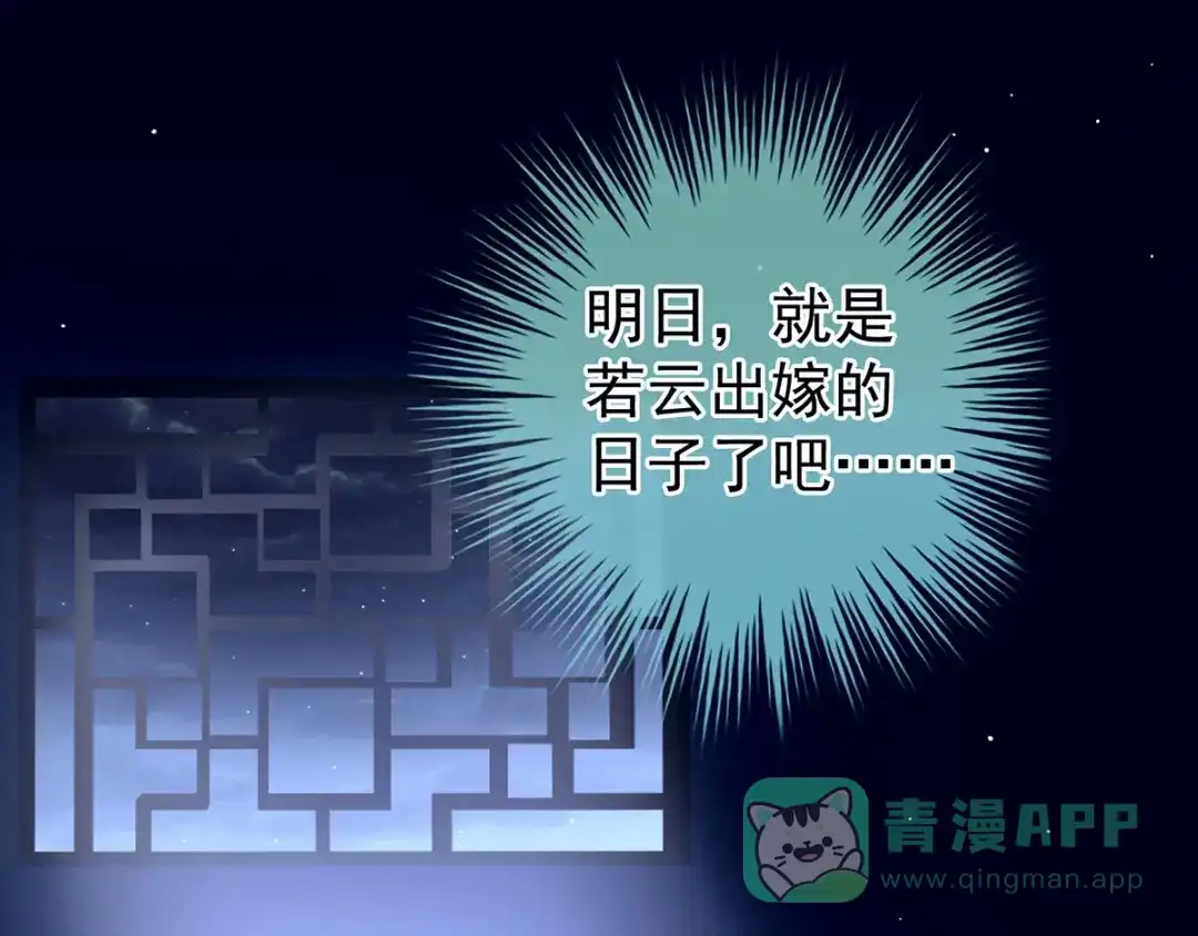 《女帝多蓝颜》第141话 婚前教育 第81页