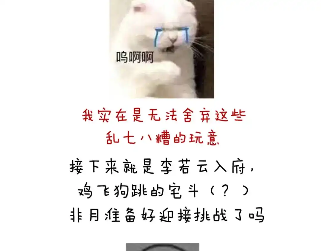 《女帝多蓝颜》第141话 婚前教育 第110页