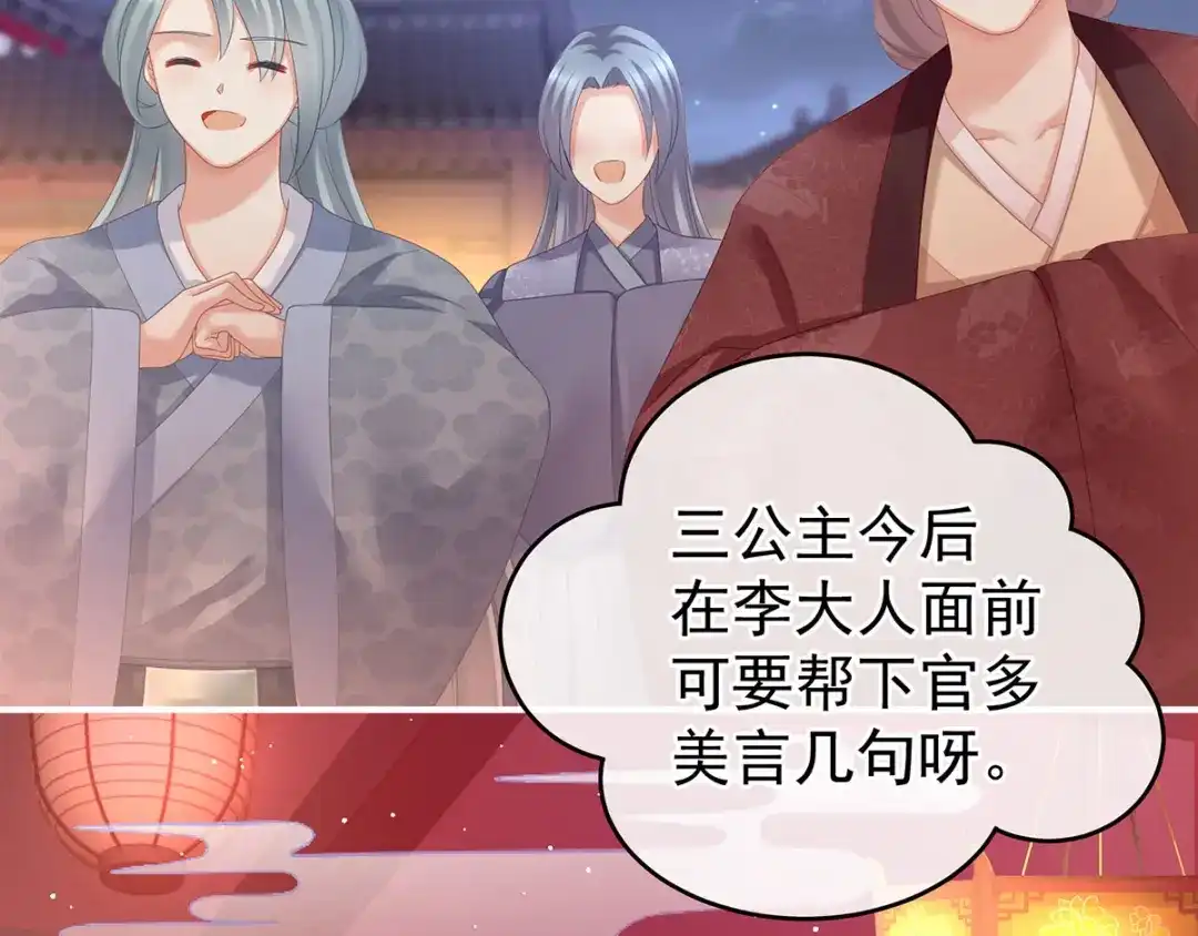 《女帝多蓝颜》第141话 婚前教育 第93页
