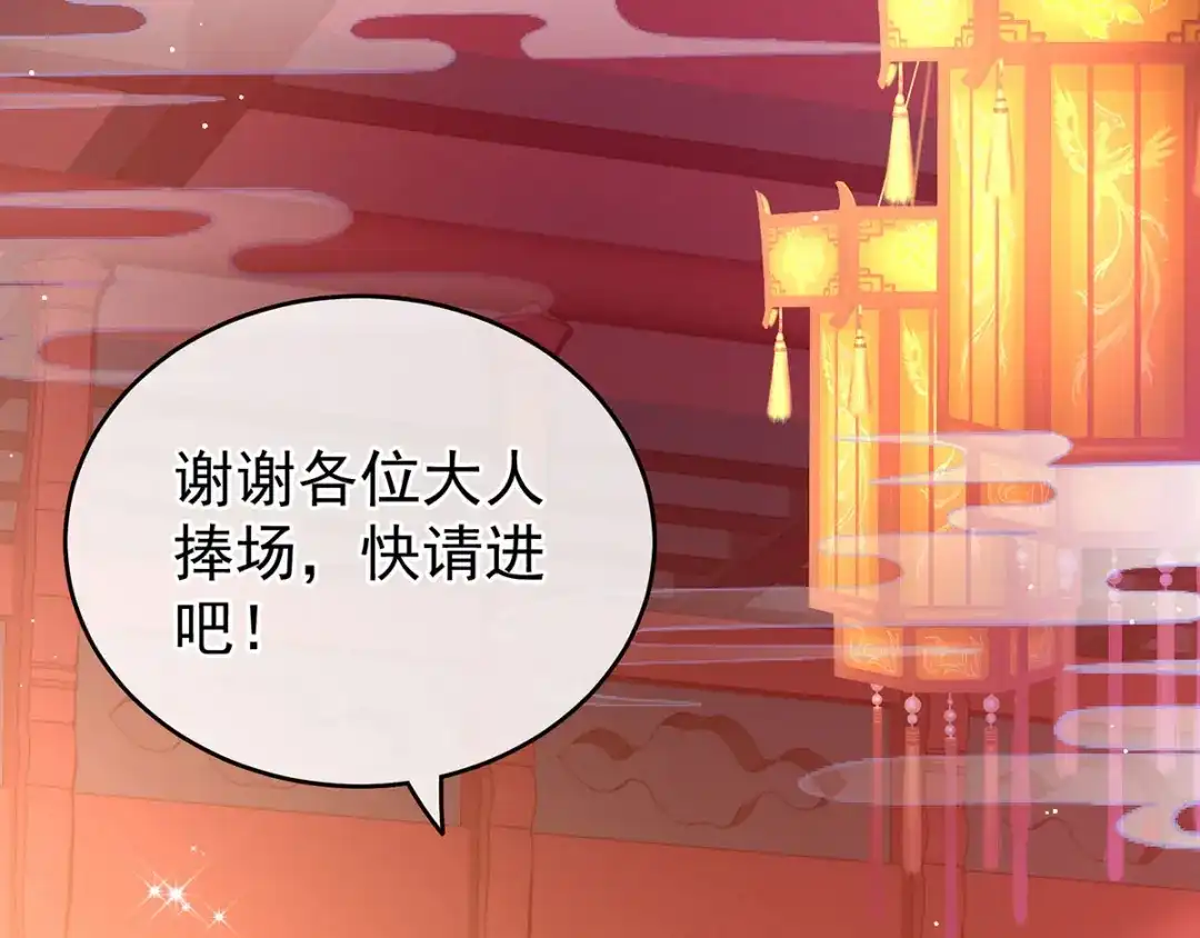 《女帝多蓝颜》第141话 婚前教育 第95页