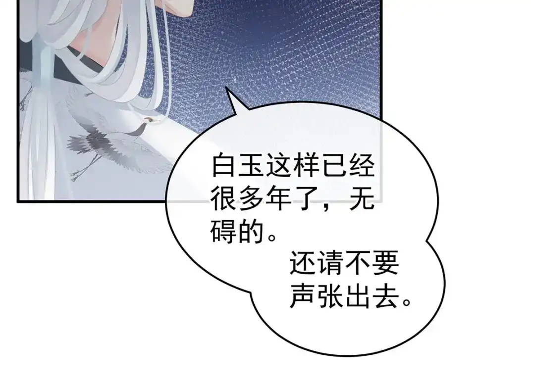 《女帝多蓝颜》第141话 婚前教育 第10页