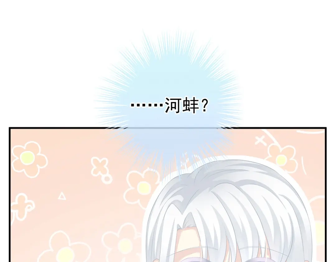 《女帝多蓝颜》第141话 婚前教育 第29页