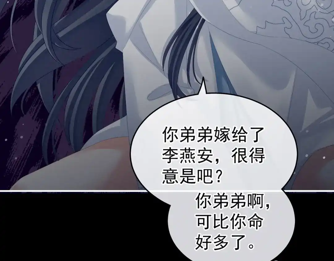 《女帝多蓝颜》第141话 婚前教育 第75页