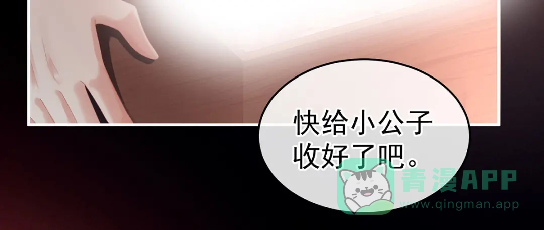 《女帝多蓝颜》第141话 婚前教育 第56页