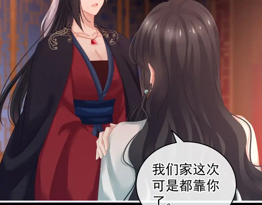 《女帝多蓝颜》第141话 婚前教育 第58页
