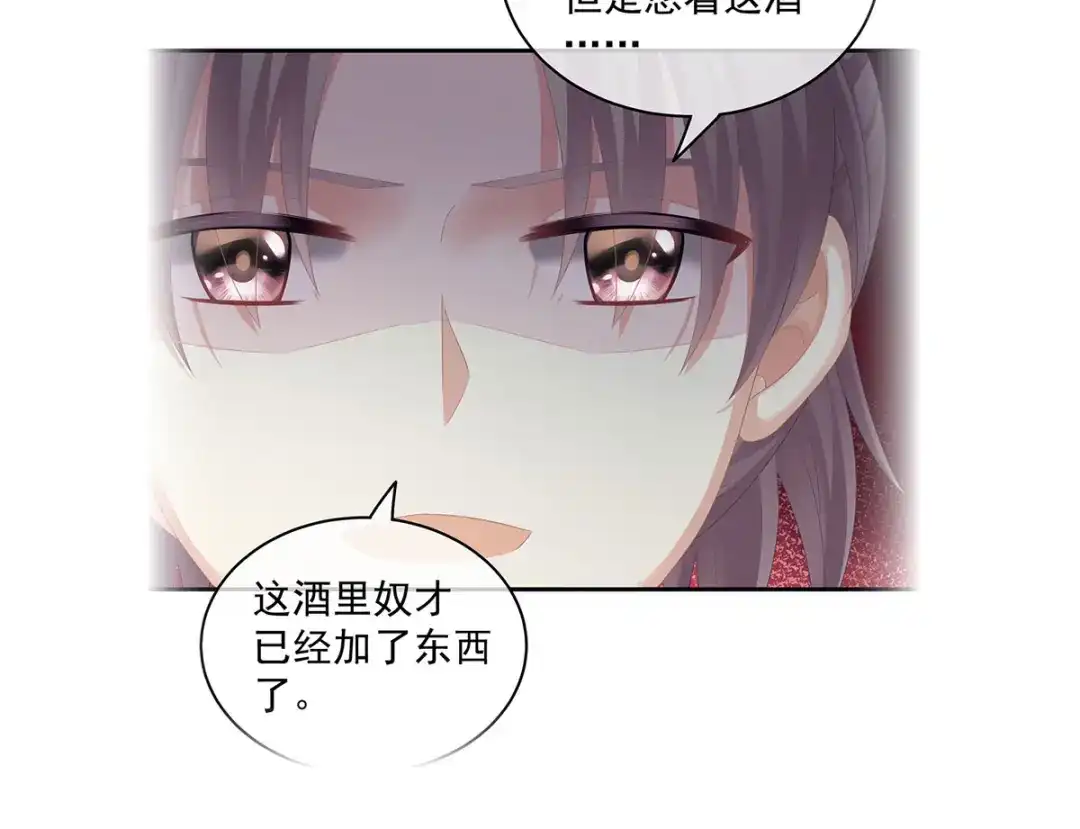 《女帝多蓝颜》第141话 婚前教育 第113页