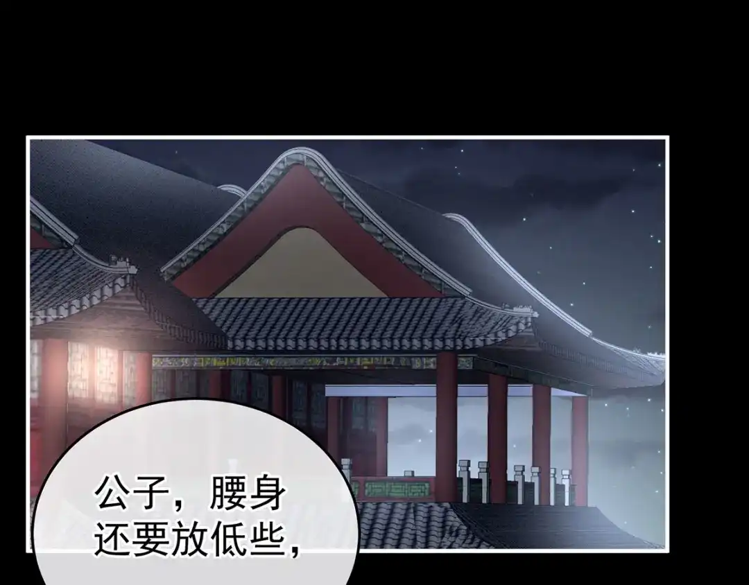 《女帝多蓝颜》第141话 婚前教育 第39页