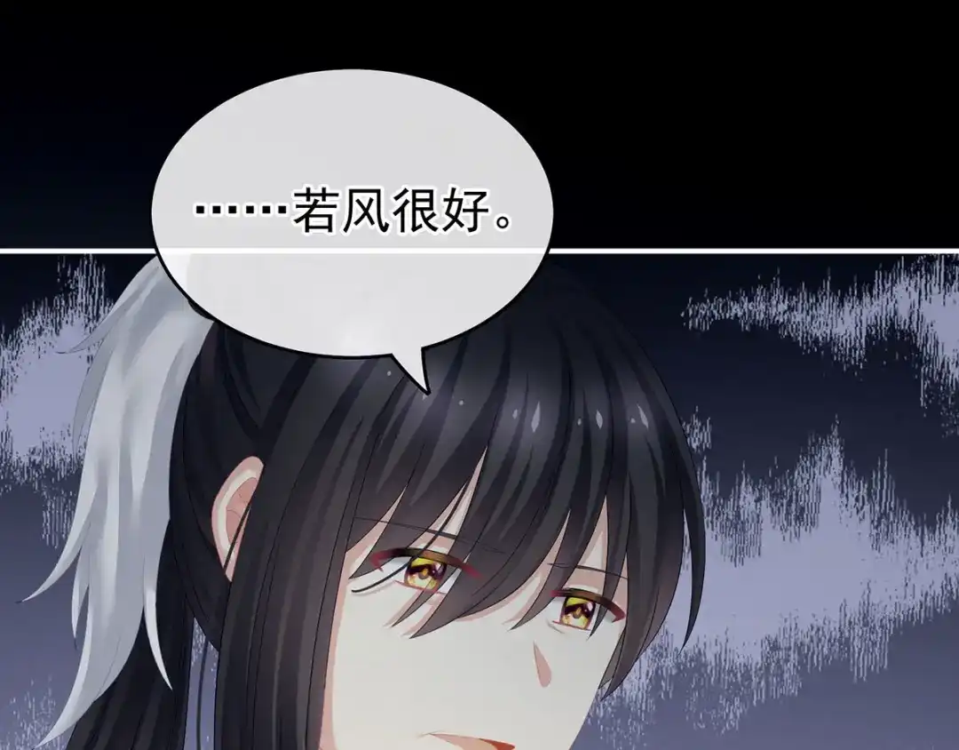 《女帝多蓝颜》第141话 婚前教育 第67页