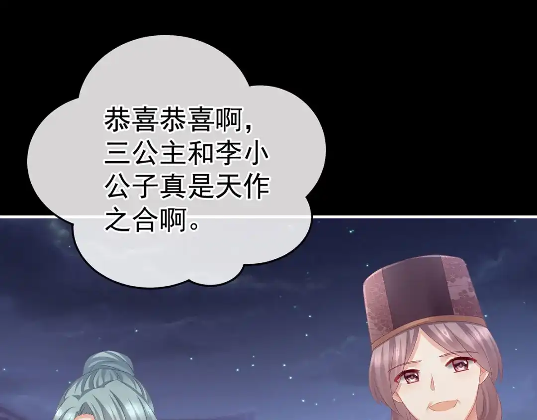 《女帝多蓝颜》第141话 婚前教育 第92页
