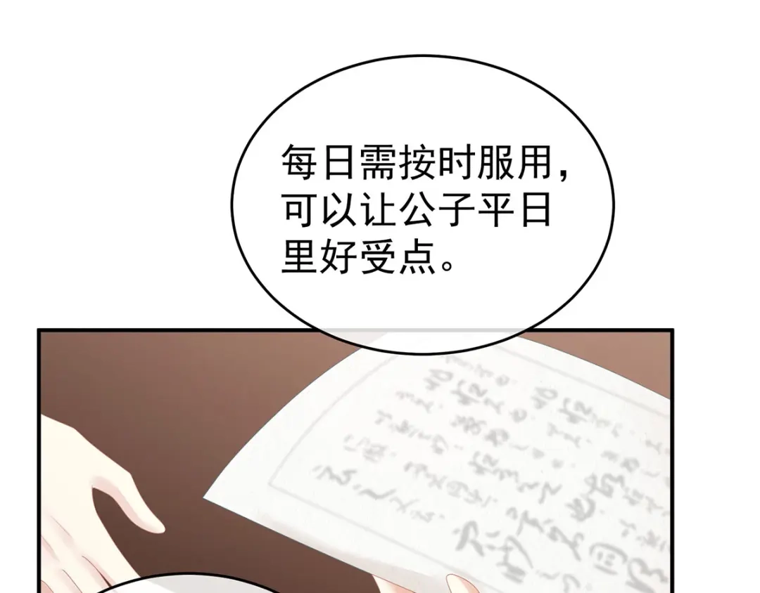 《女帝多蓝颜》第141话 婚前教育 第17页